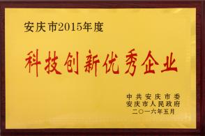 科技創新優秀企業